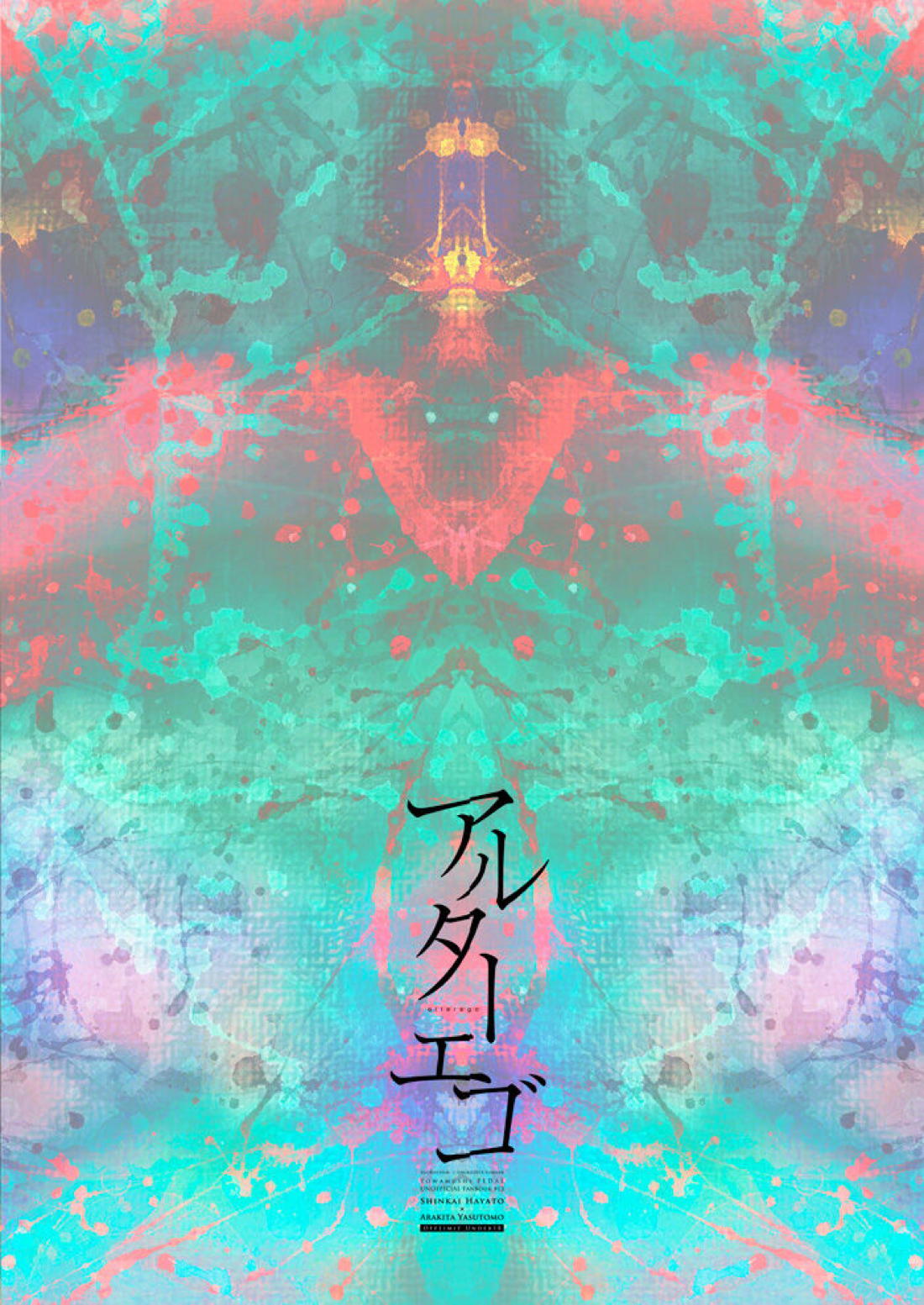 Alter Ego 34ページ