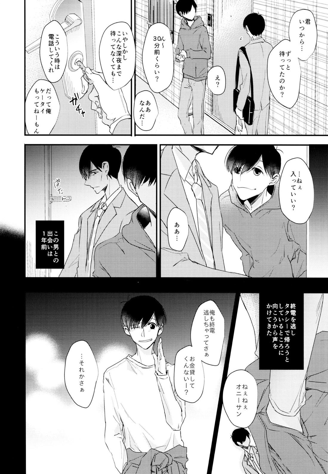 松野おそ松のセックスチャレンジ～借金返済編～ 29ページ