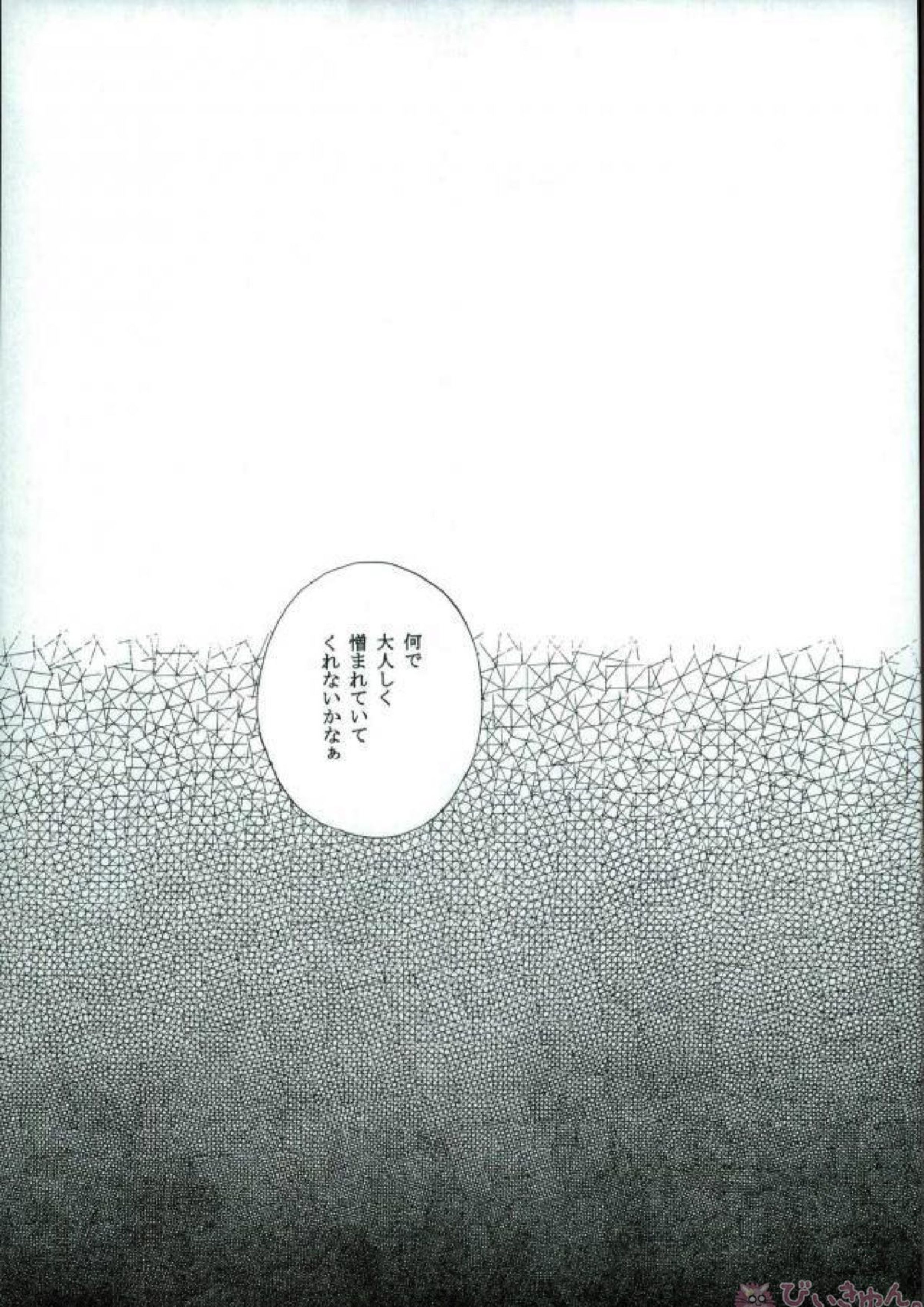 それを恋ごころと呼ぶならば 22ページ