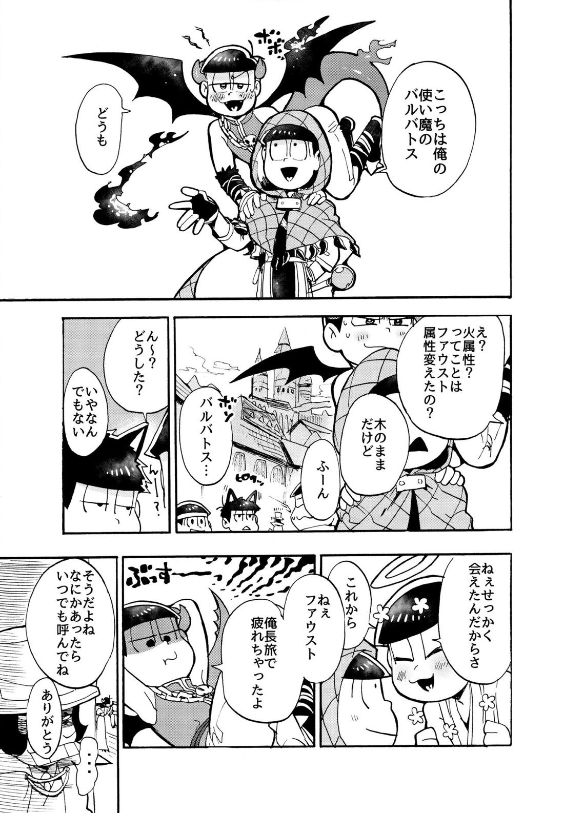 星の記憶 2 8ページ