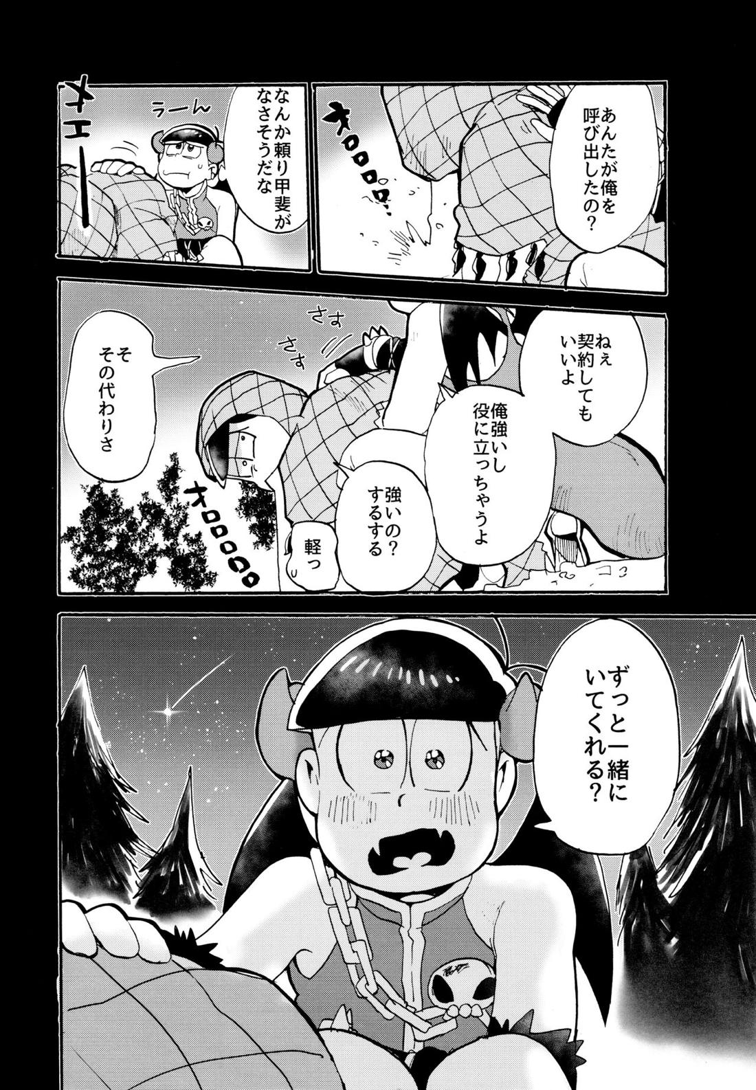 星の記憶 2 31ページ