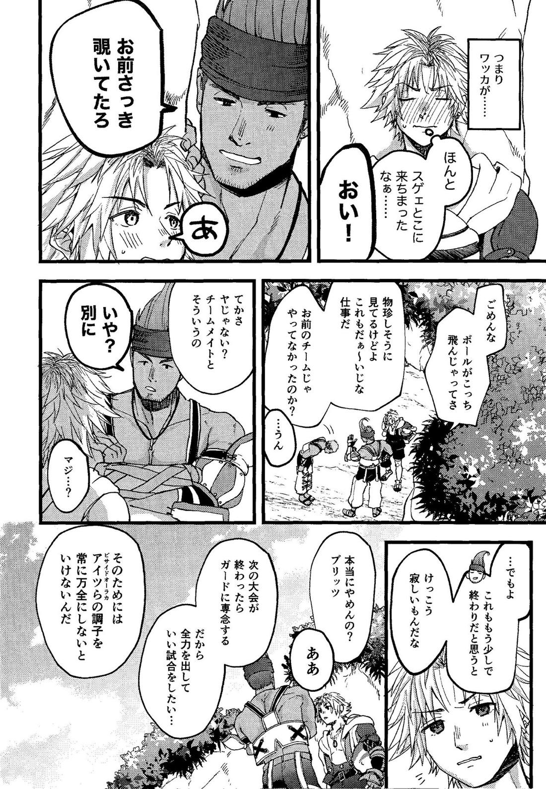 輪ッカ 5ページ