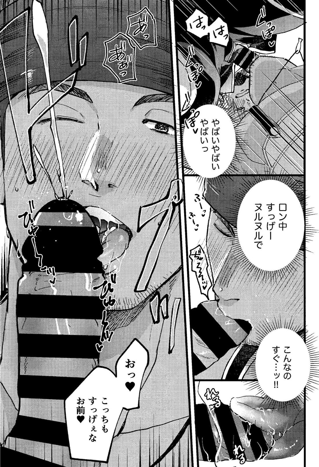 輪ッカ 8ページ