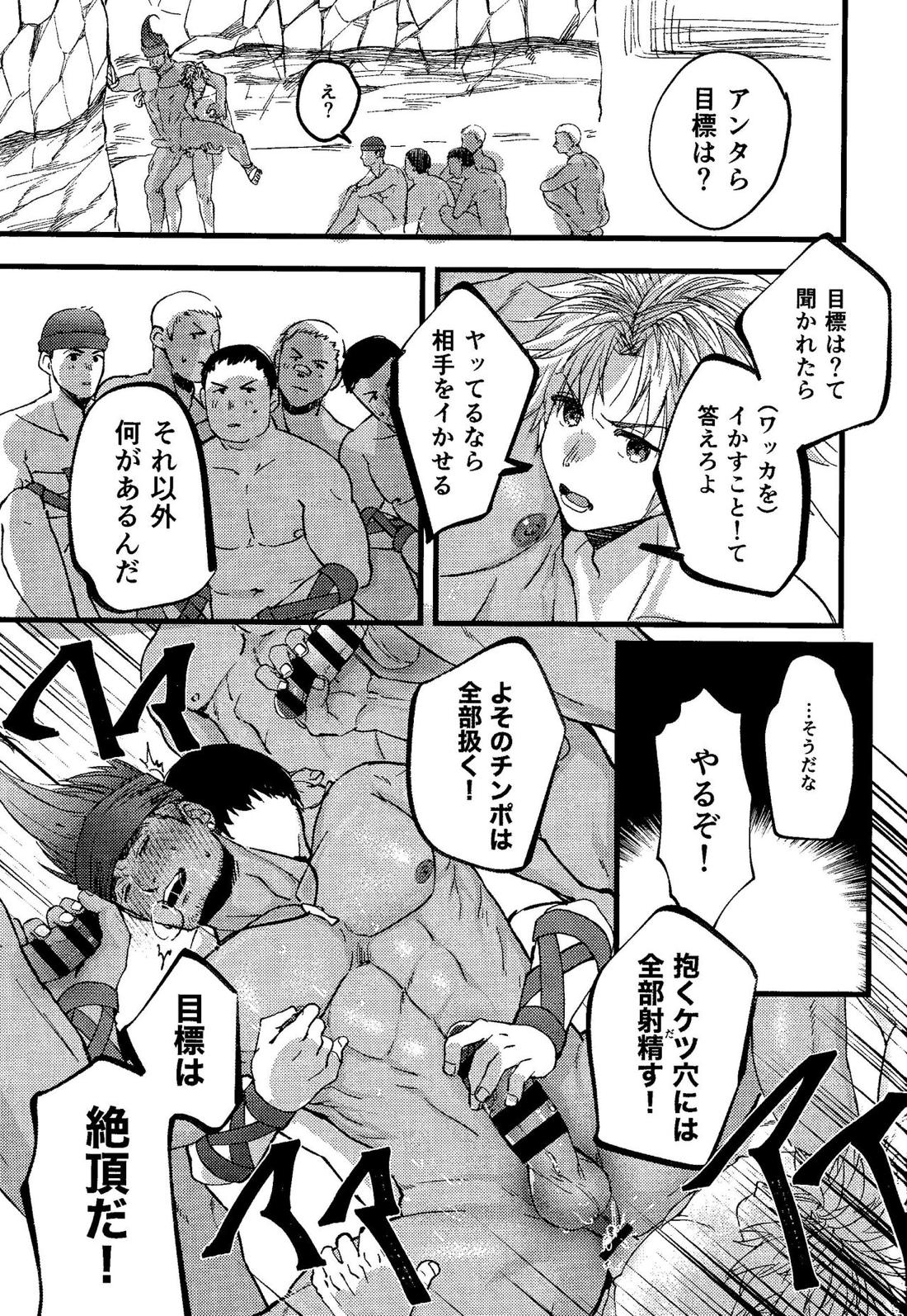 輪ッカ 18ページ