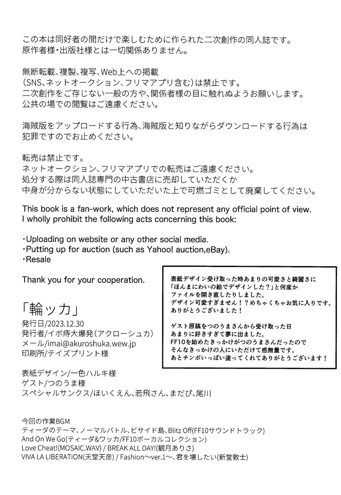 輪ッカ 23ページ