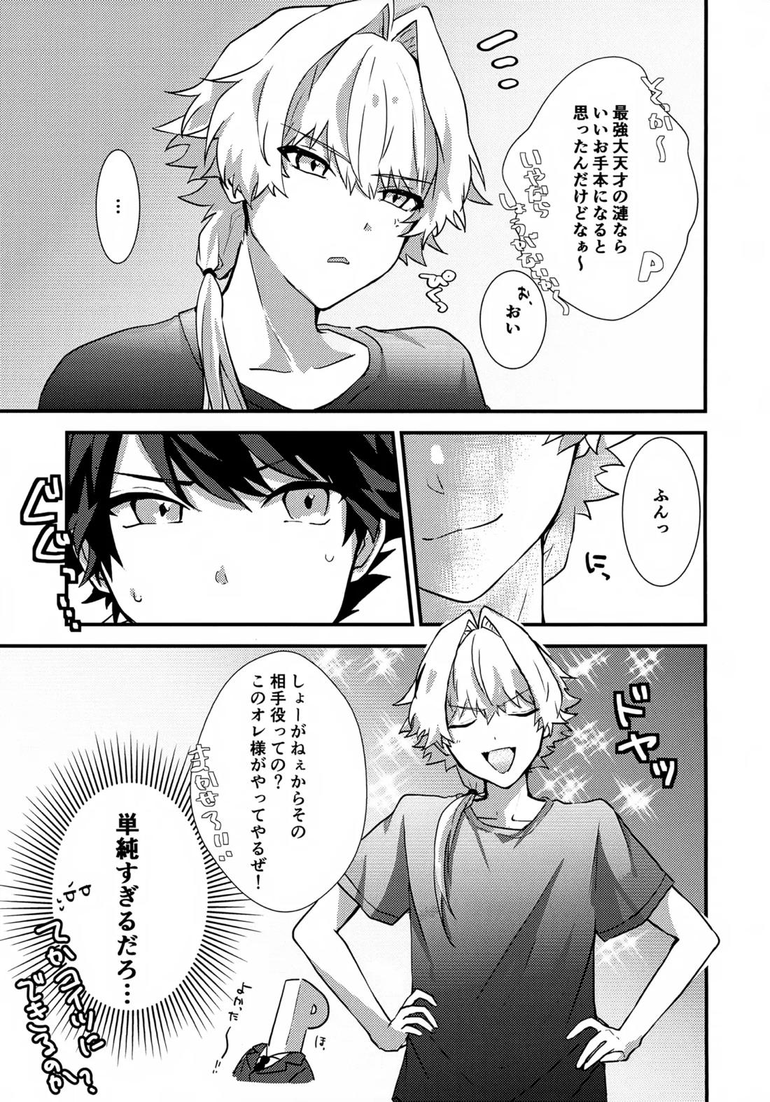 ドキドキ恋愛演技レッスン～大河タケル×牙崎漣の場合～ 6ページ