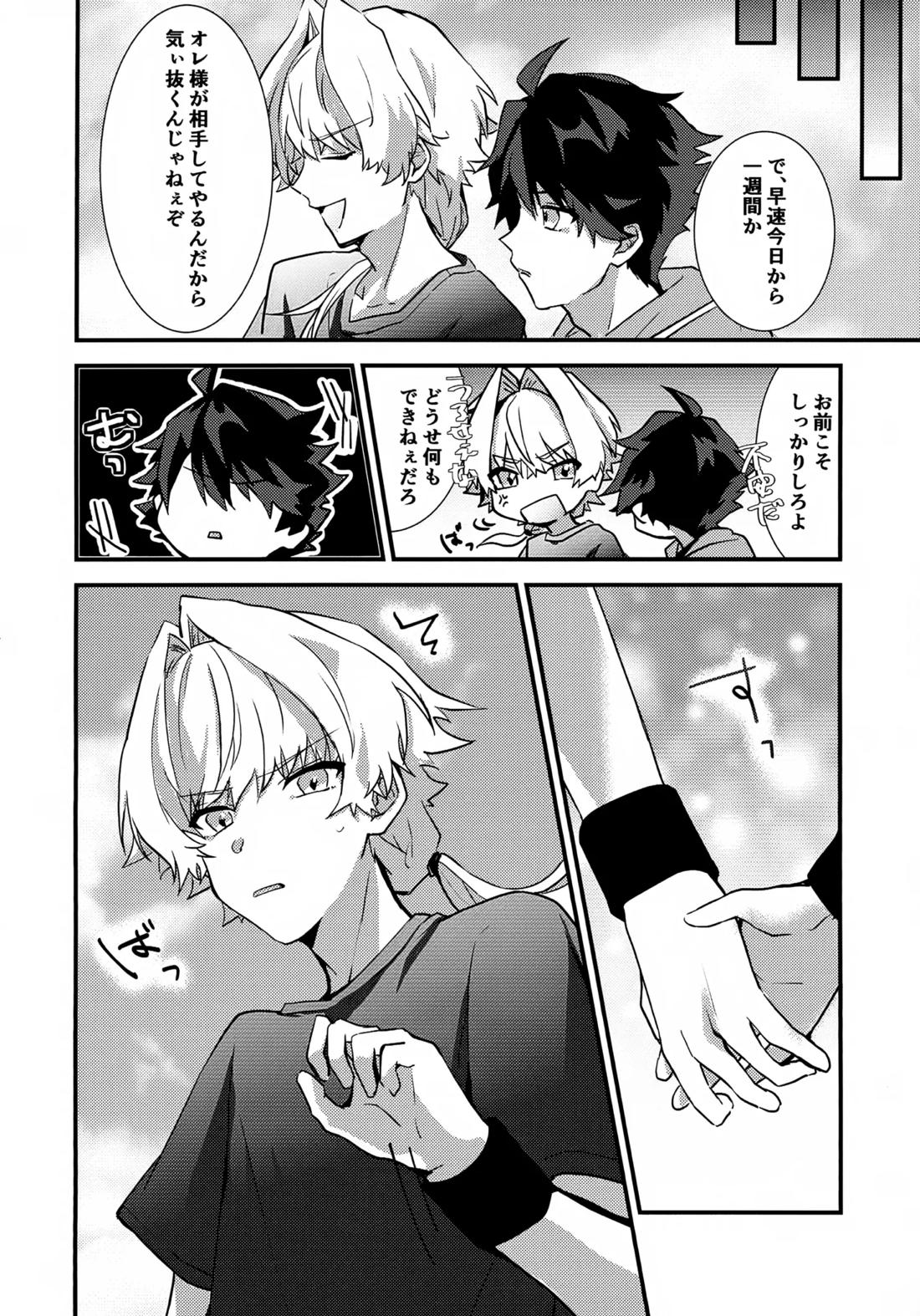 ドキドキ恋愛演技レッスン～大河タケル×牙崎漣の場合～ 7ページ