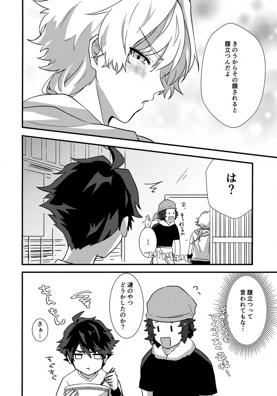 ドキドキ恋愛演技レッスン～大河タケル×牙崎漣の場合～ 15ページ