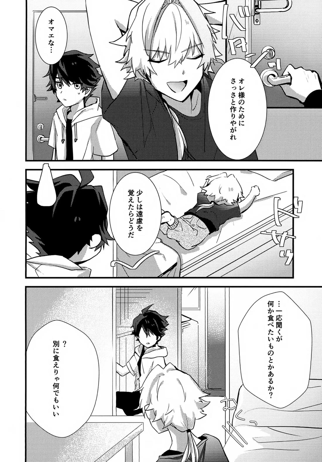 ドキドキ恋愛演技レッスン～大河タケル×牙崎漣の場合～ 17ページ