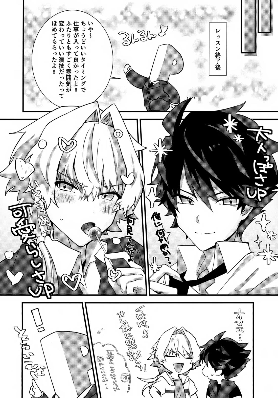 ドキドキ恋愛演技レッスン～大河タケル×牙崎漣の場合～ 31ページ