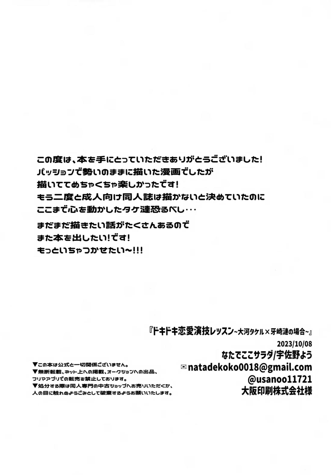 ドキドキ恋愛演技レッスン～大河タケル×牙崎漣の場合～ 33ページ