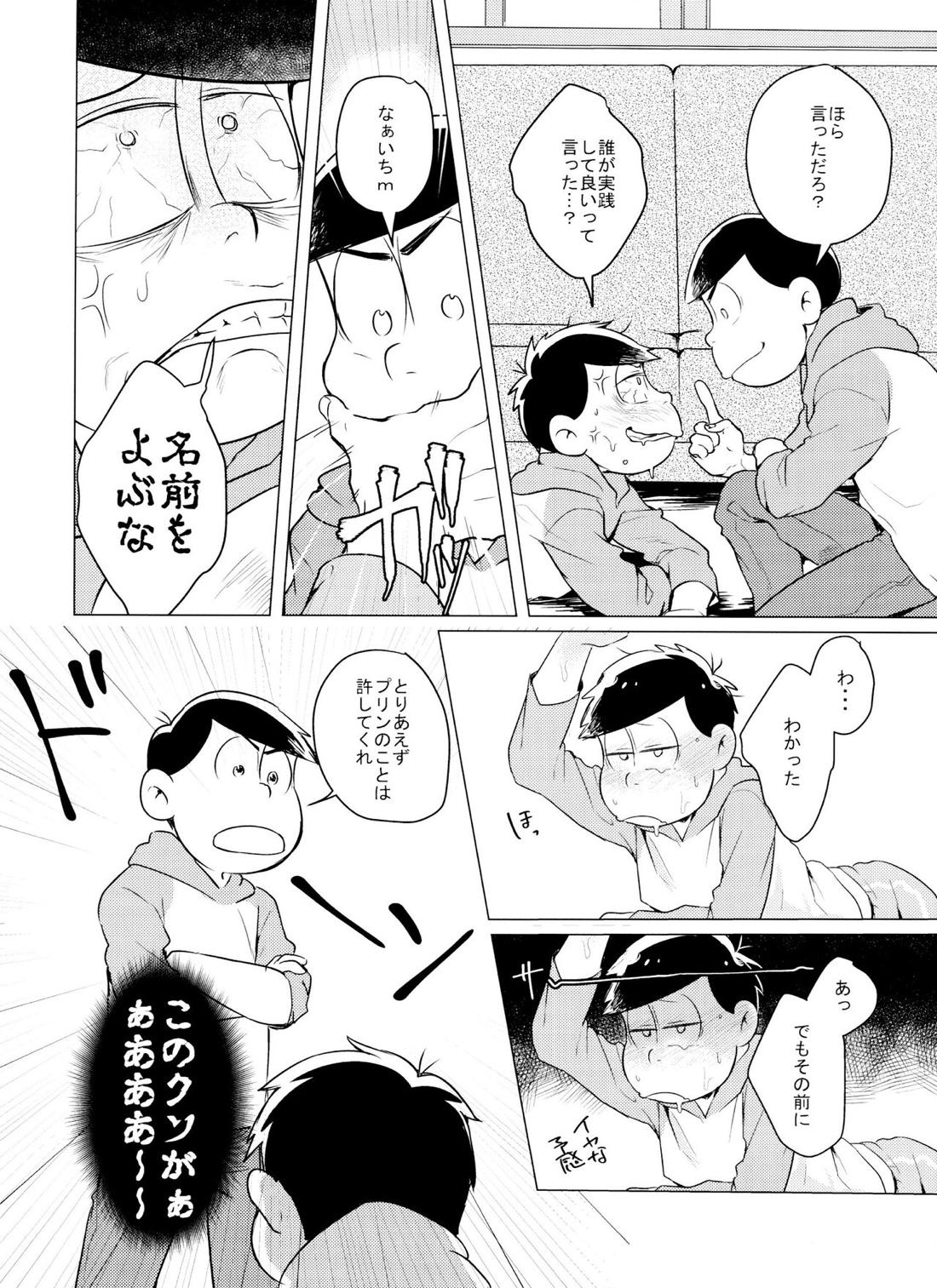 カミさまのイうとおり！！ 9ページ