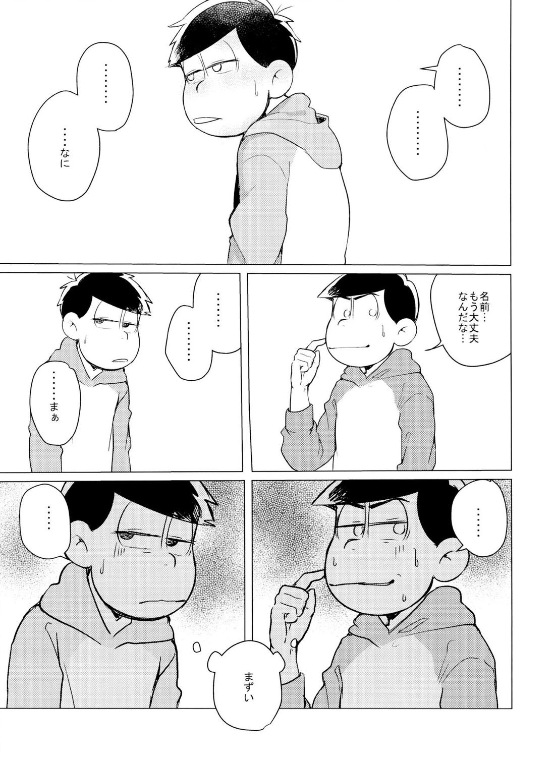 カミさまのイうとおり！！ 26ページ