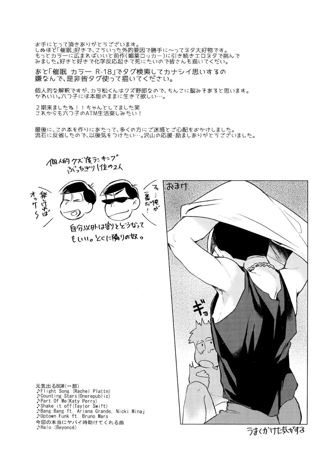 カミさまのイうとおり！！ 28ページ