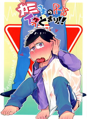 カミさまのイうとおり!!