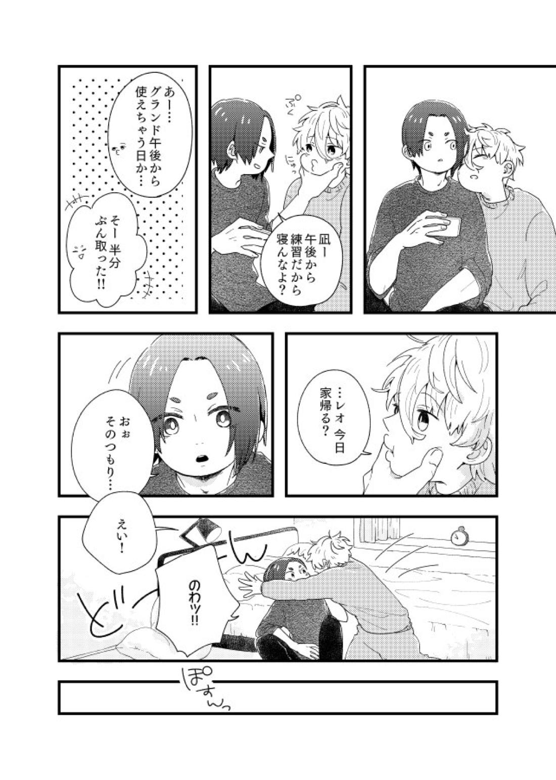 齟齬はちゅっちゅで宙に迷う 8ページ