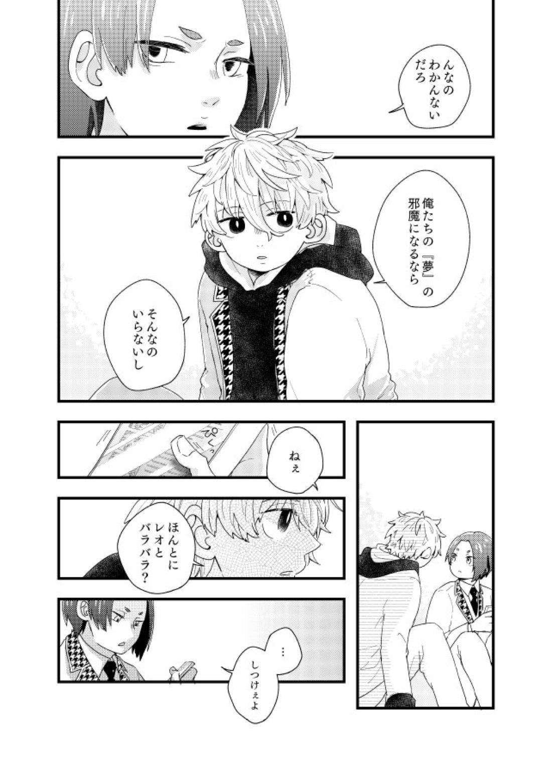 齟齬はちゅっちゅで宙に迷う 21ページ