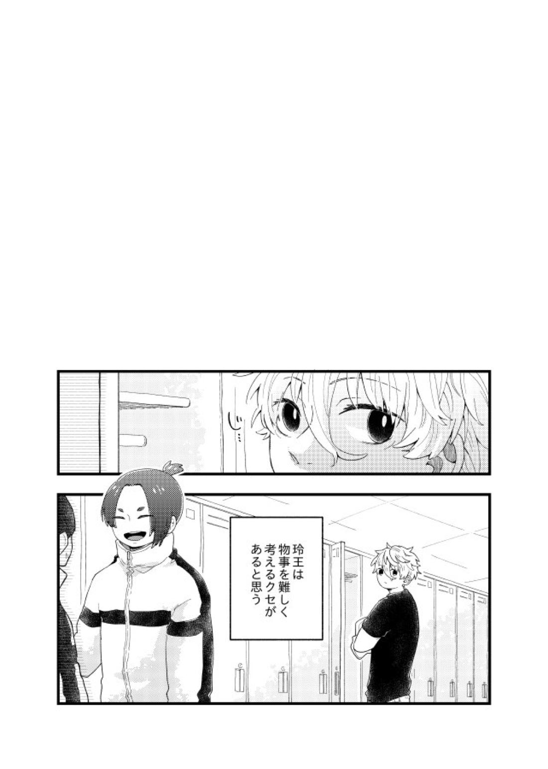 齟齬はちゅっちゅで宙に迷う 22ページ