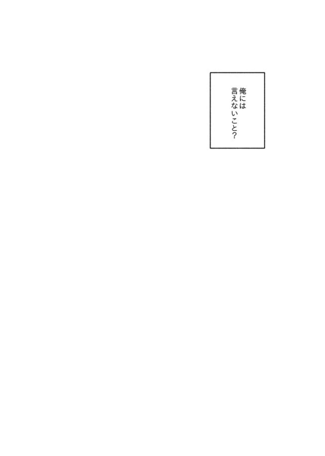 齟齬はちゅっちゅで宙に迷う 28ページ