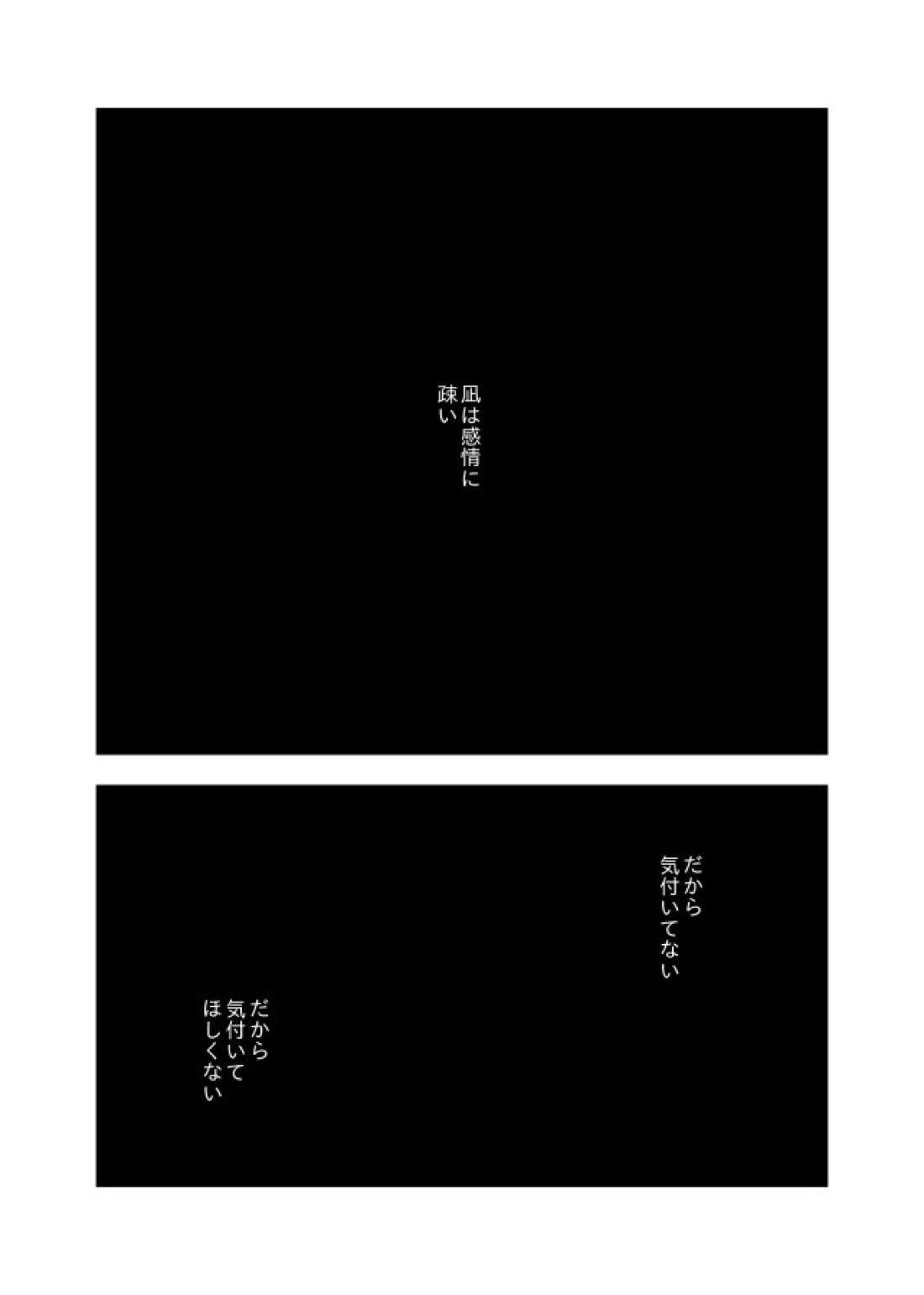 齟齬はちゅっちゅで宙に迷う 29ページ