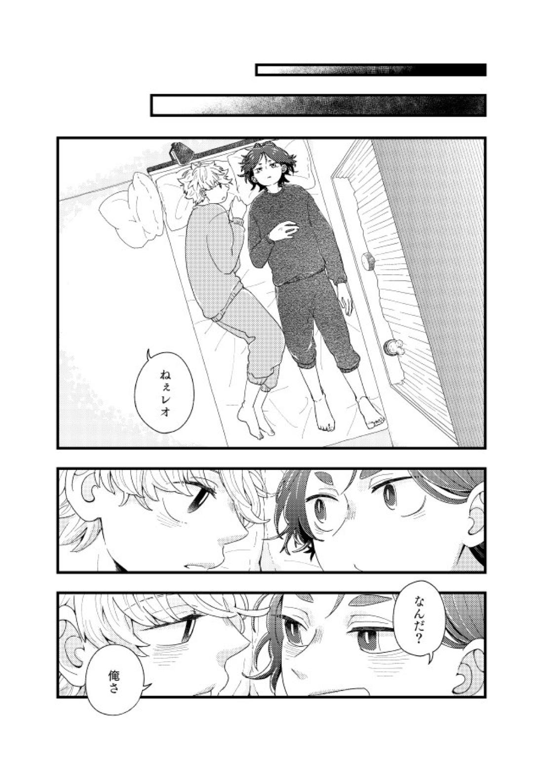 齟齬はちゅっちゅで宙に迷う 30ページ
