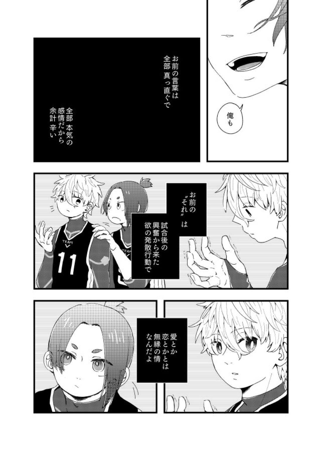 齟齬はちゅっちゅで宙に迷う 32ページ