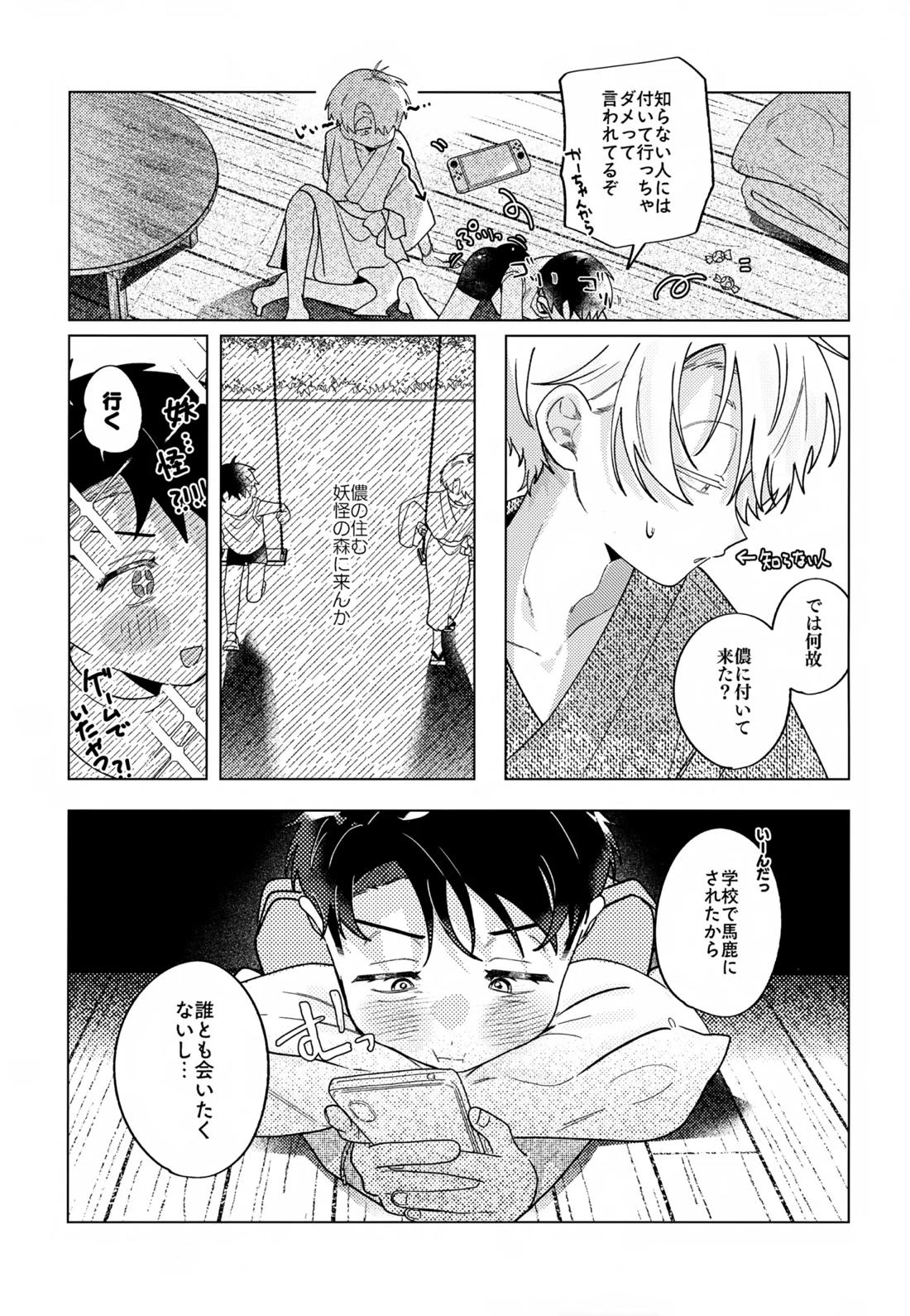 紡いだ糸のその先へ 転生編 4ページ