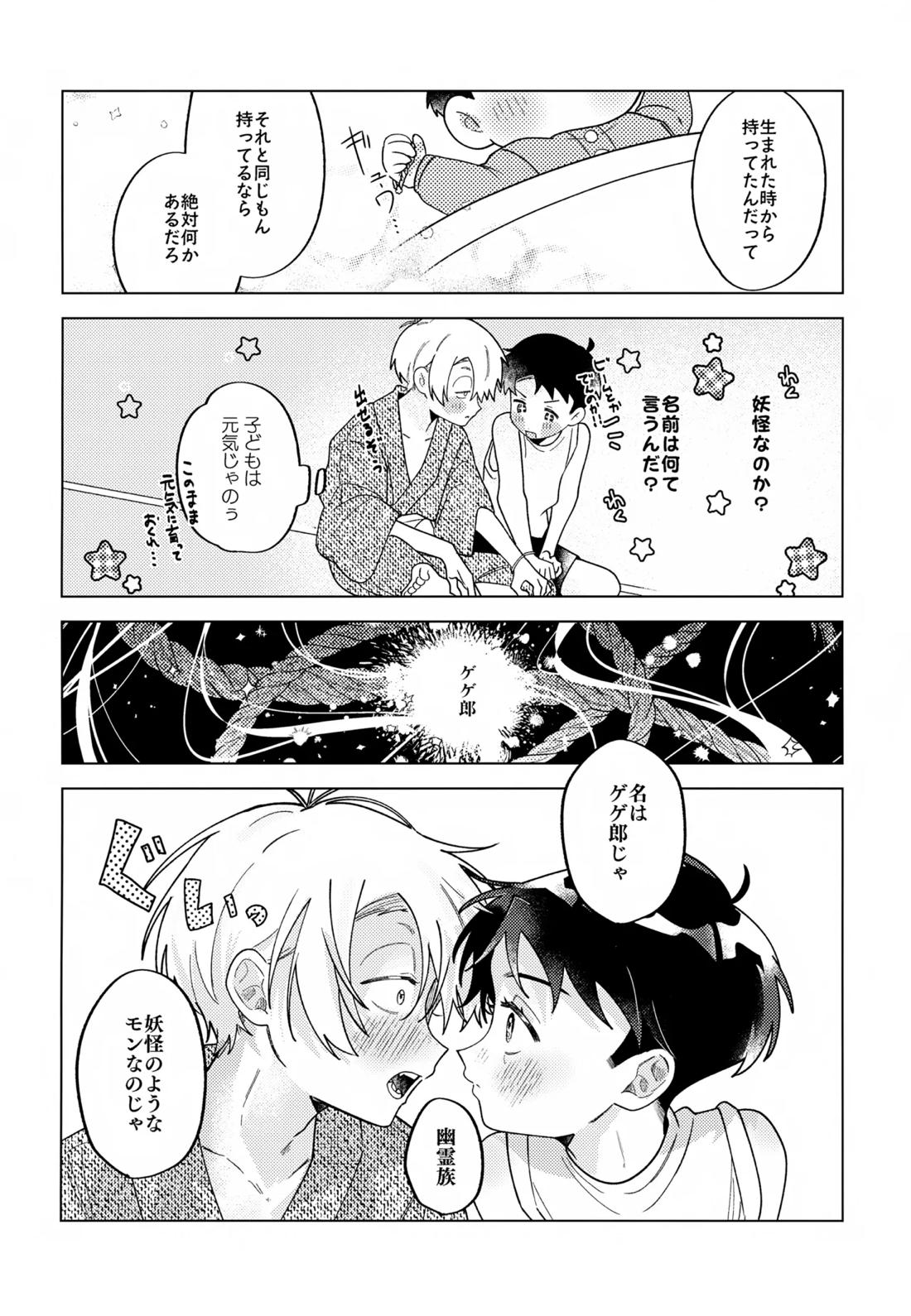 紡いだ糸のその先へ 転生編 7ページ