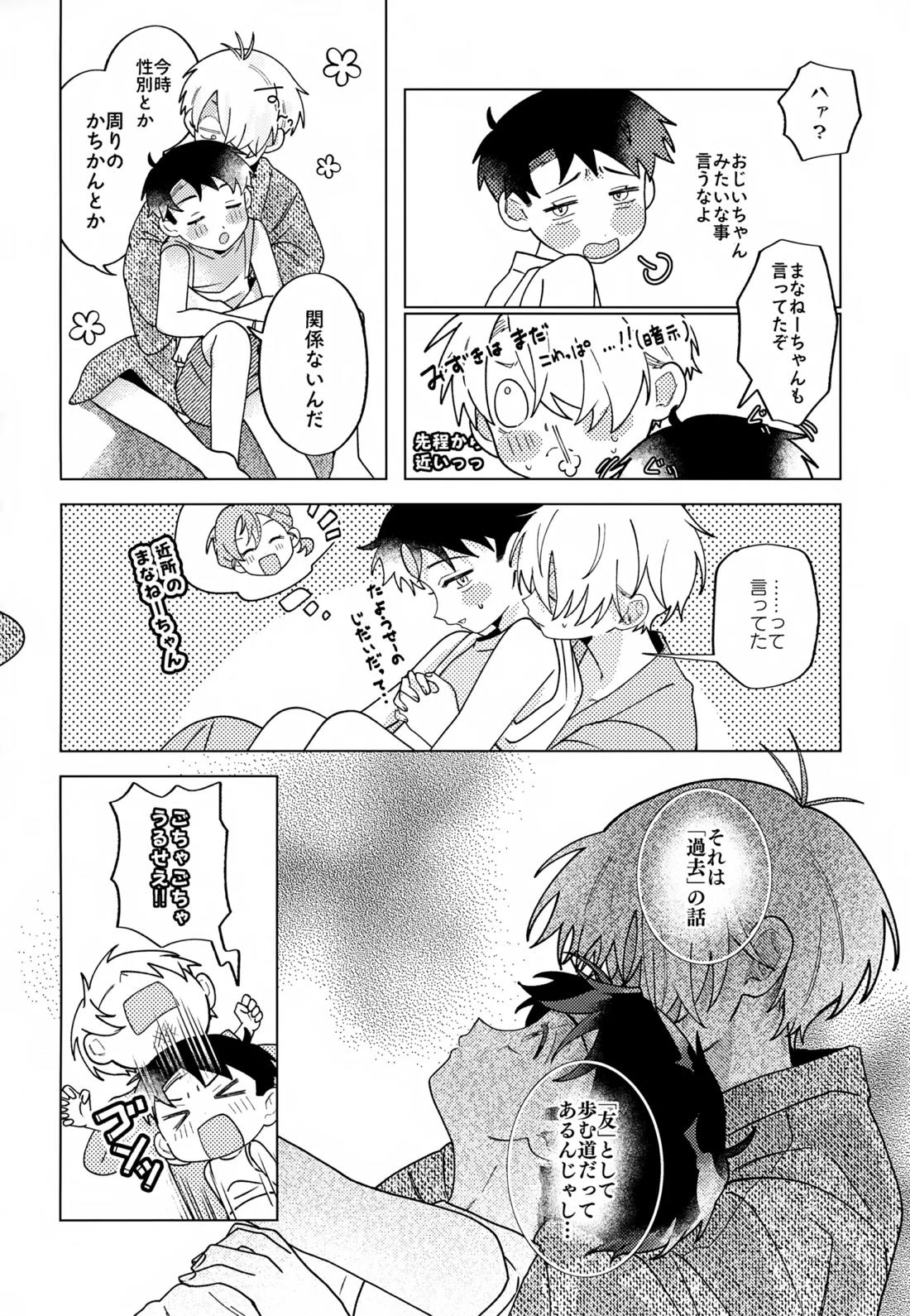 紡いだ糸のその先へ 転生編 9ページ