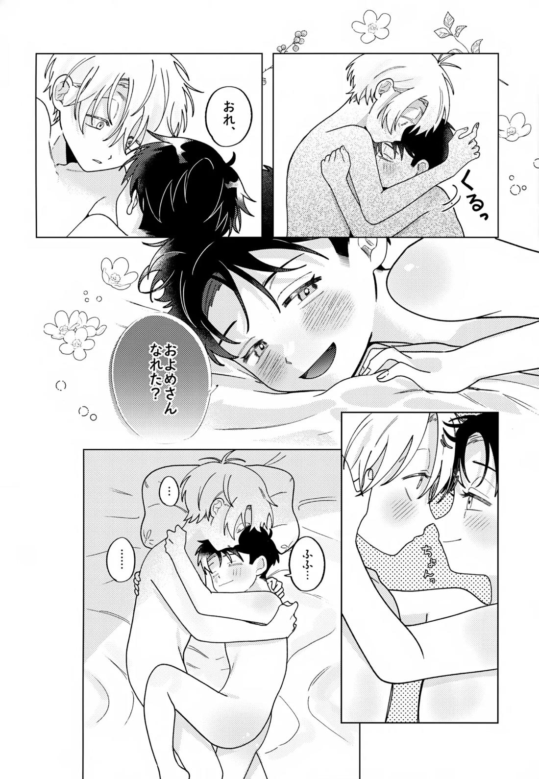 紡いだ糸のその先へ 転生編 19ページ