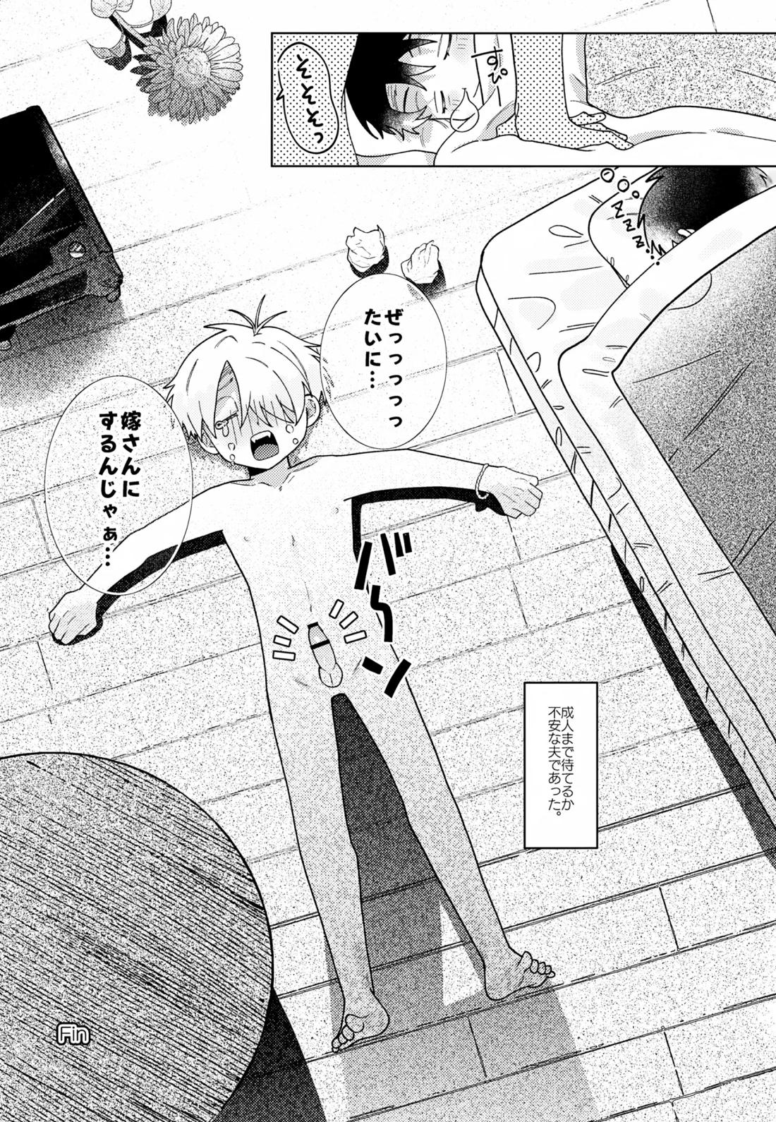 紡いだ糸のその先へ 転生編 20ページ