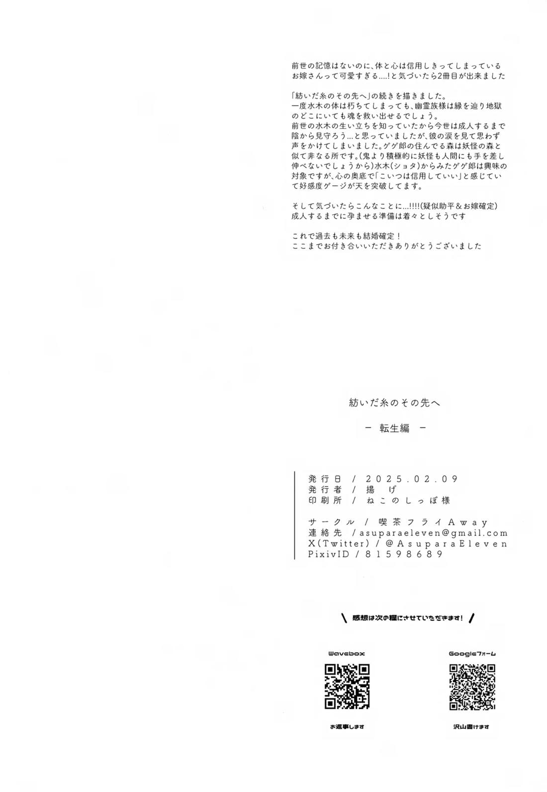 紡いだ糸のその先へ 転生編 21ページ