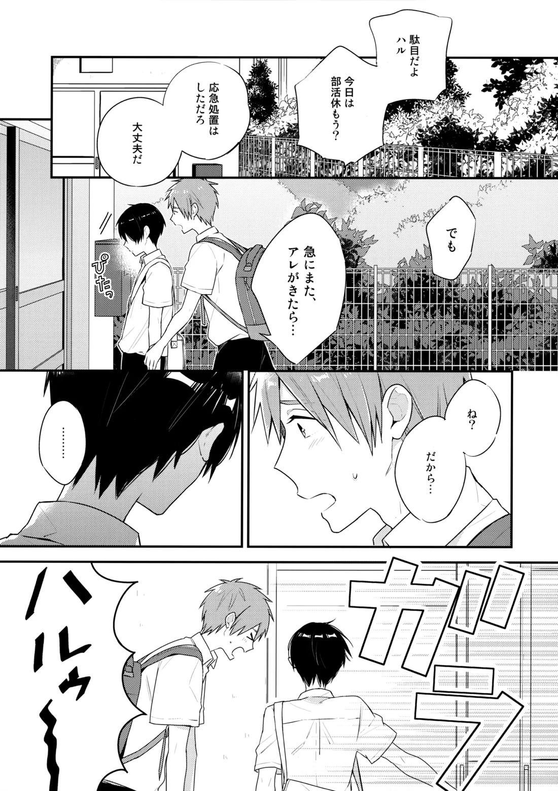 七瀬の◎◎凄いってよ。 4ページ