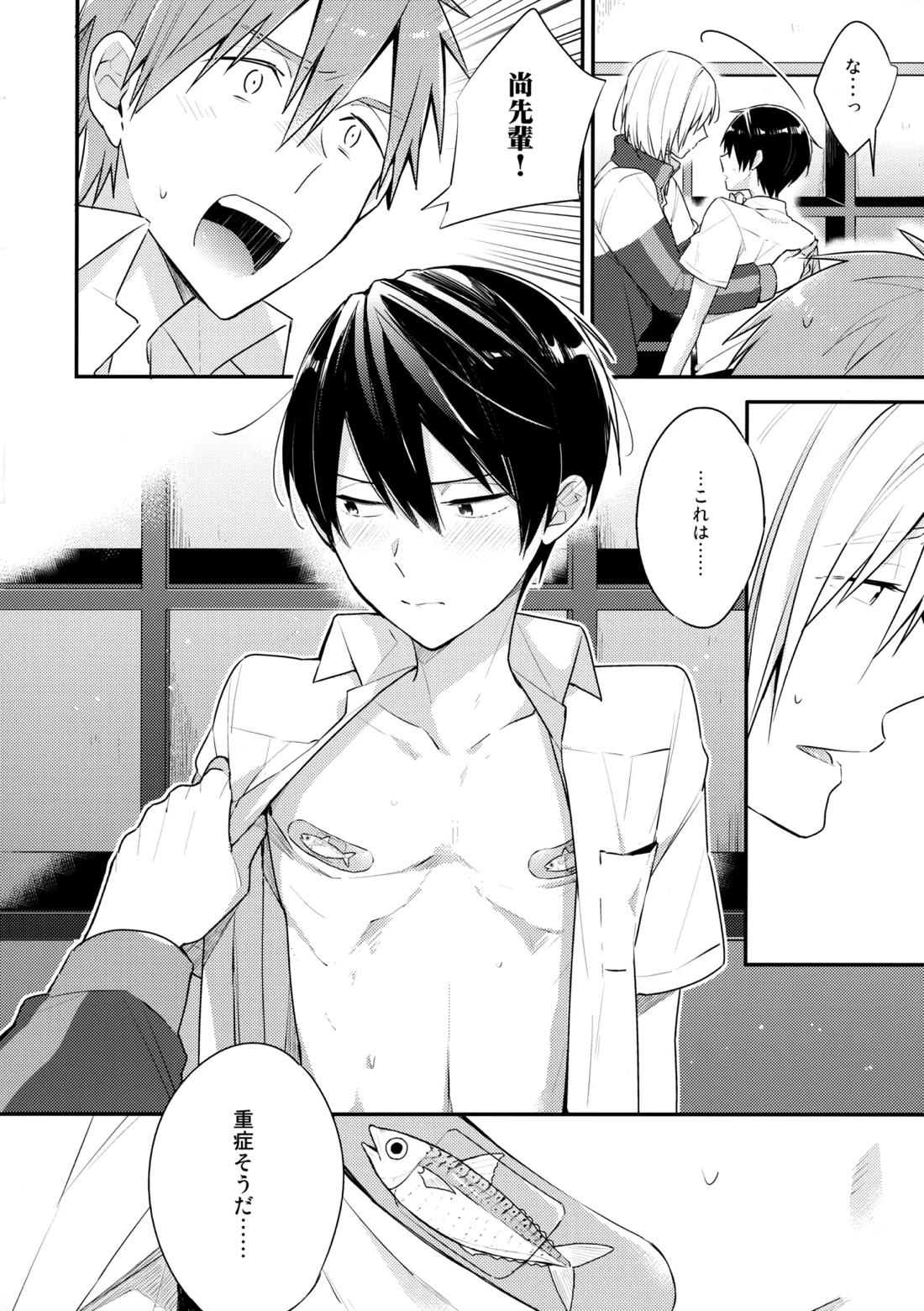 七瀬の◎◎凄いってよ。 7ページ