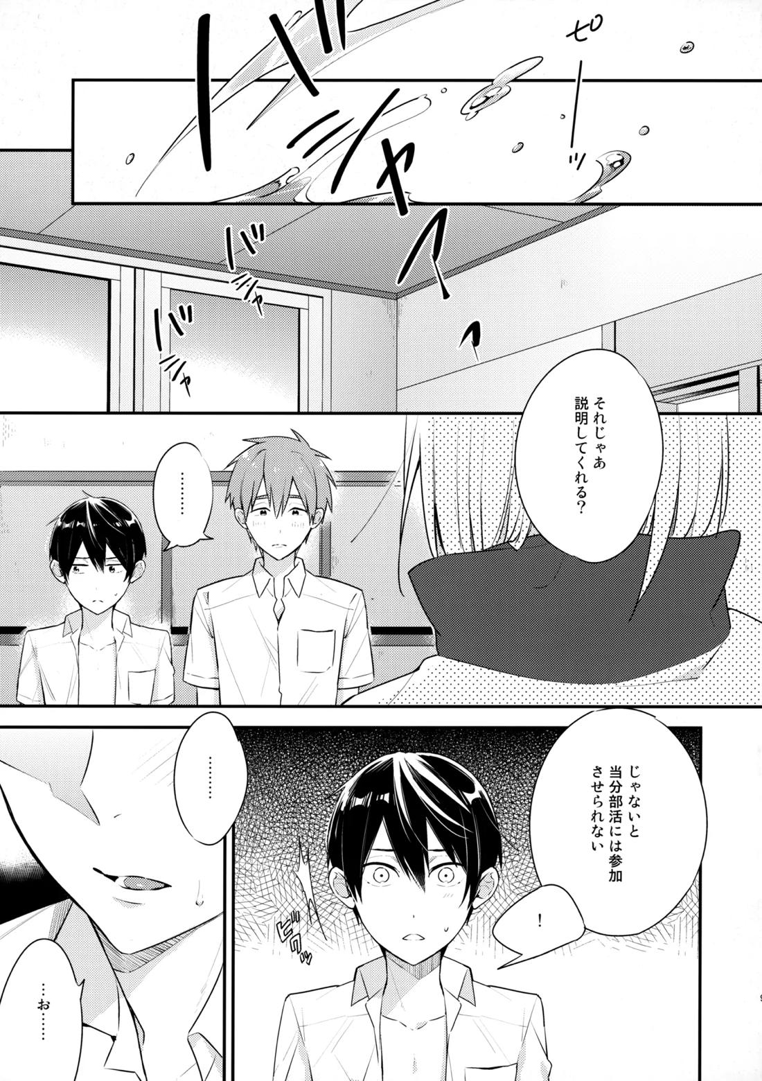 七瀬の◎◎凄いってよ。 8ページ