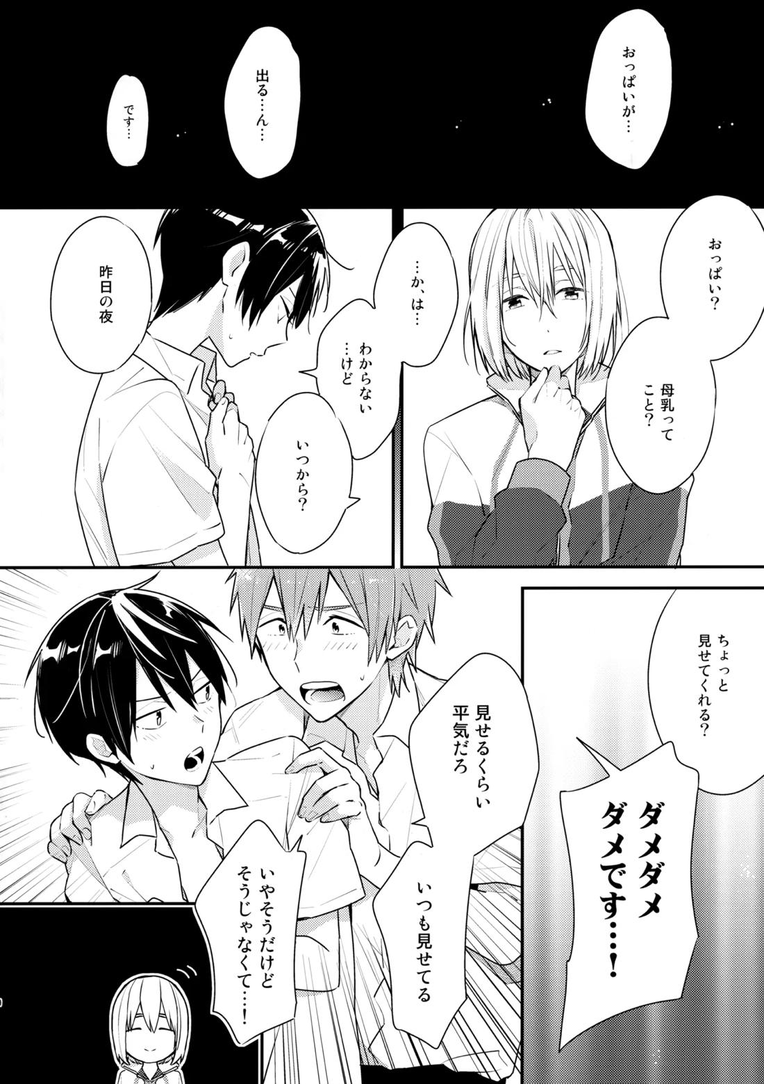 七瀬の◎◎凄いってよ。 9ページ