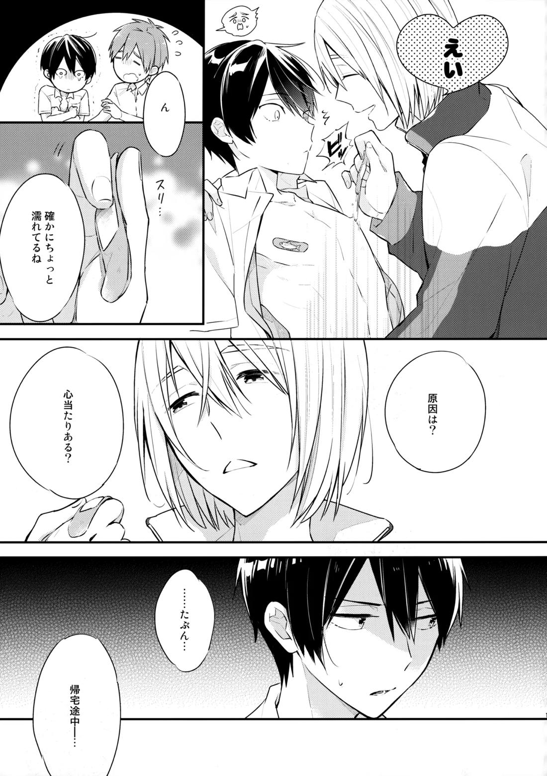 七瀬の◎◎凄いってよ。 10ページ