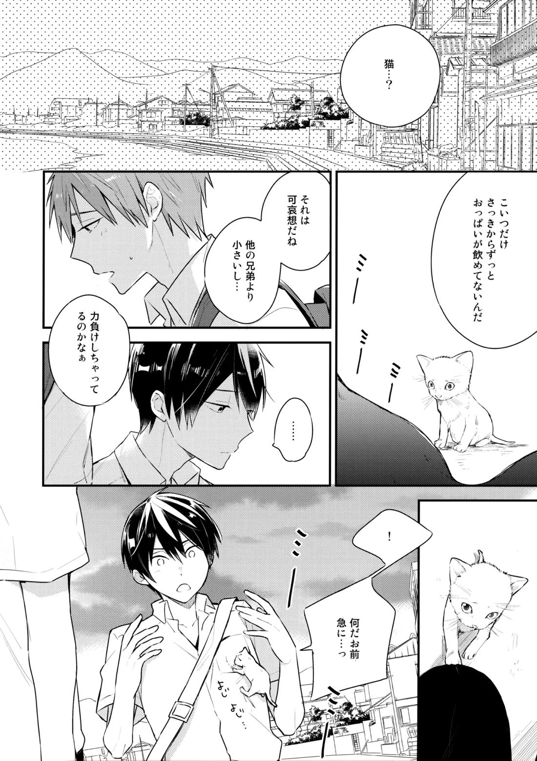 七瀬の◎◎凄いってよ。 11ページ