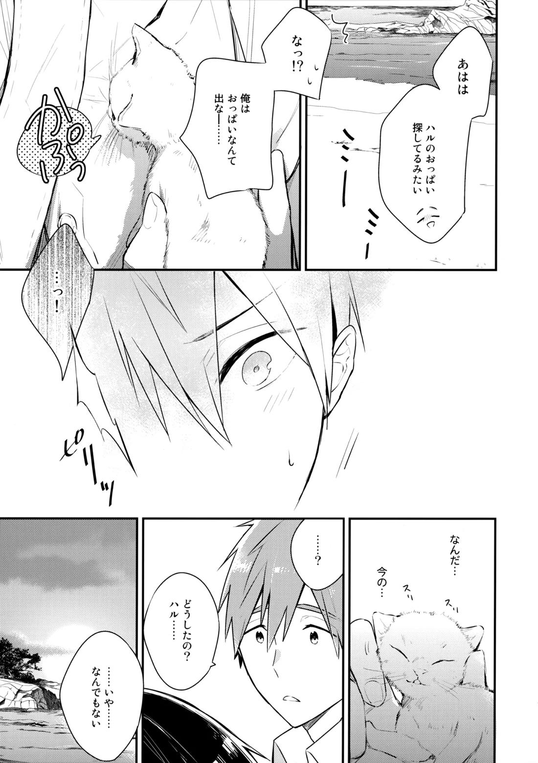 七瀬の◎◎凄いってよ。 12ページ
