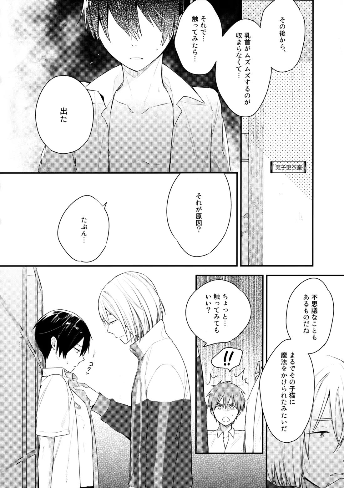 七瀬の◎◎凄いってよ。 13ページ