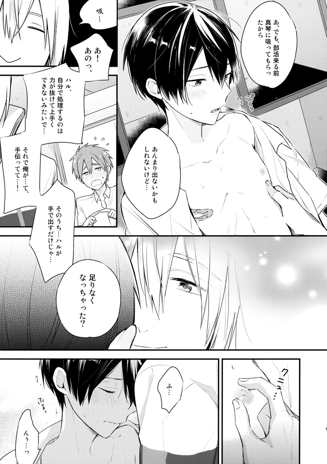 七瀬の◎◎凄いってよ。 14ページ