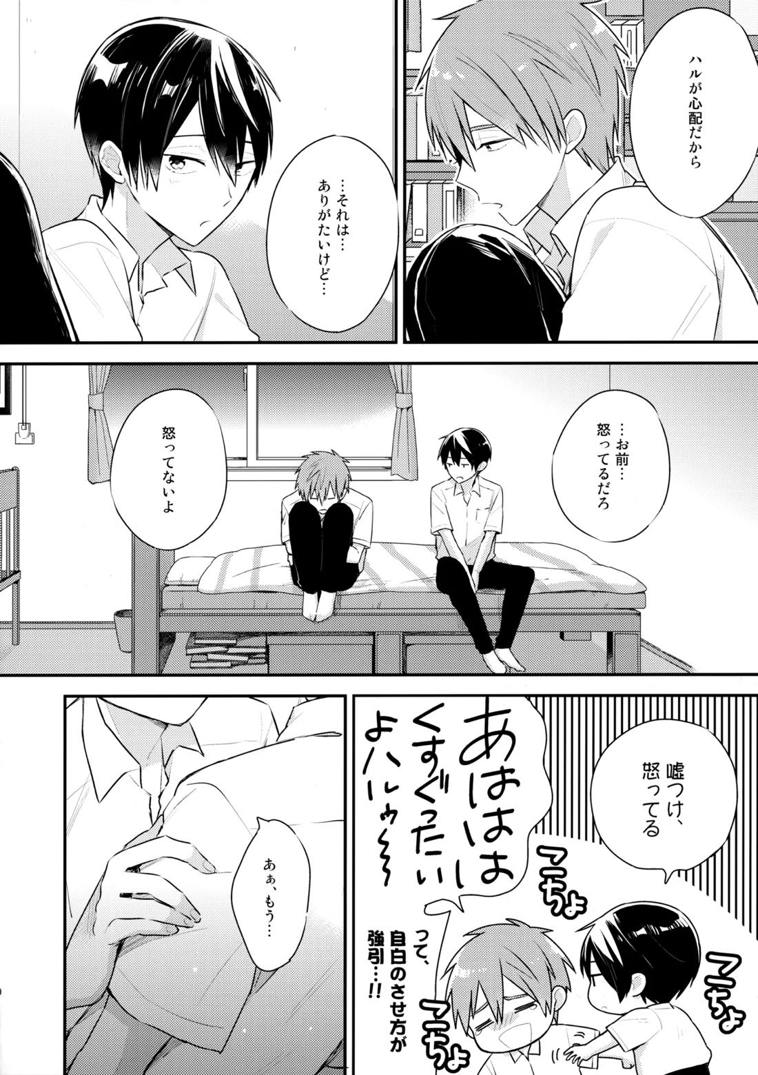 七瀬の◎◎凄いってよ。 19ページ