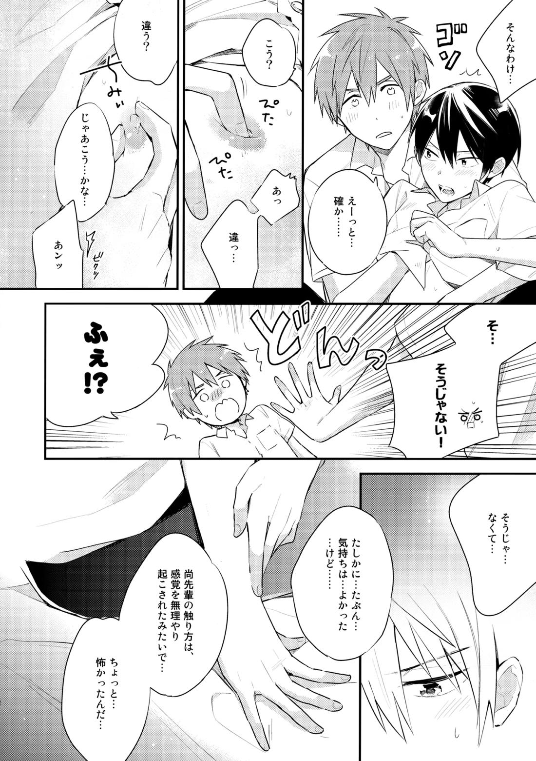 七瀬の◎◎凄いってよ。 21ページ