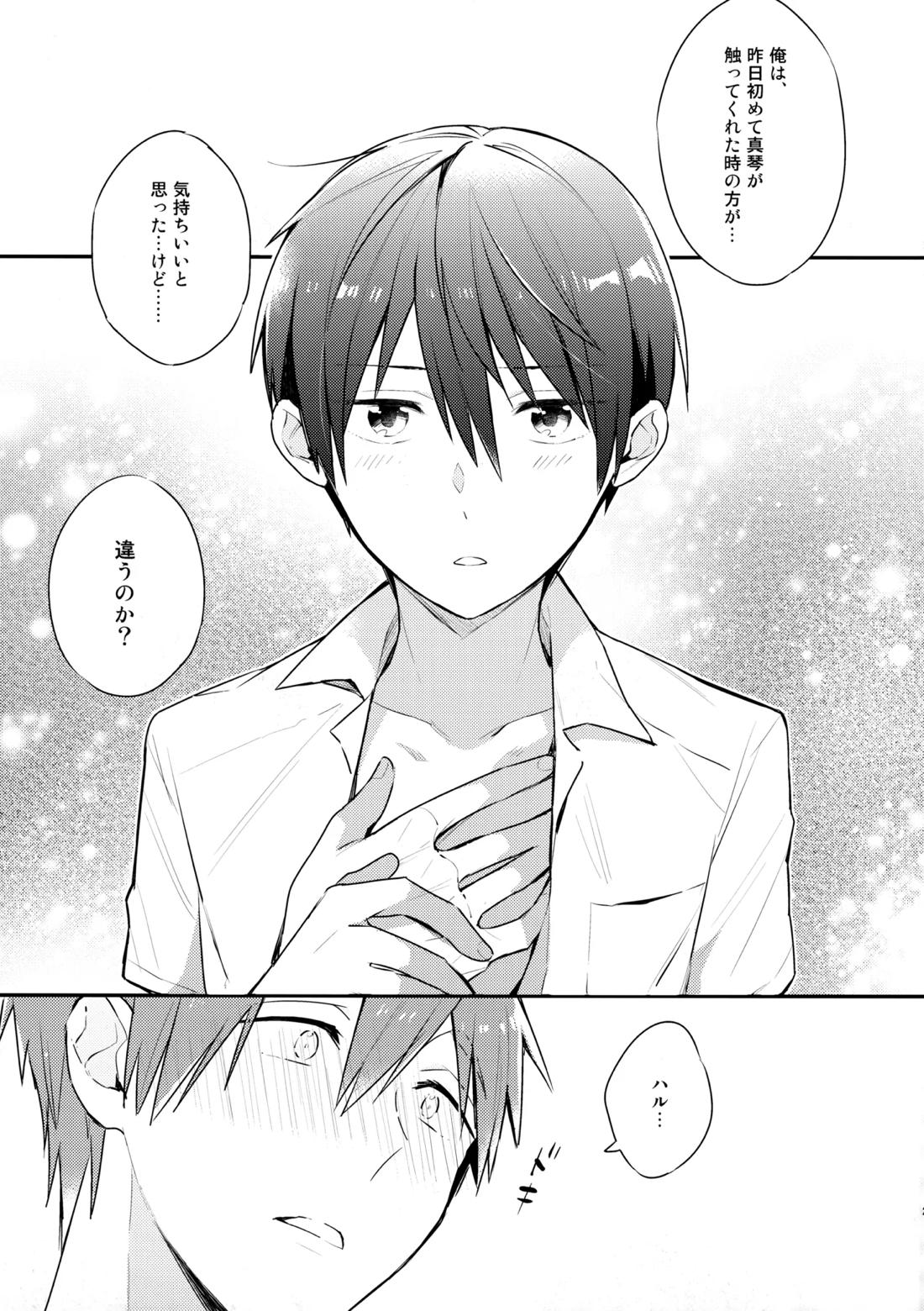 七瀬の◎◎凄いってよ。 22ページ