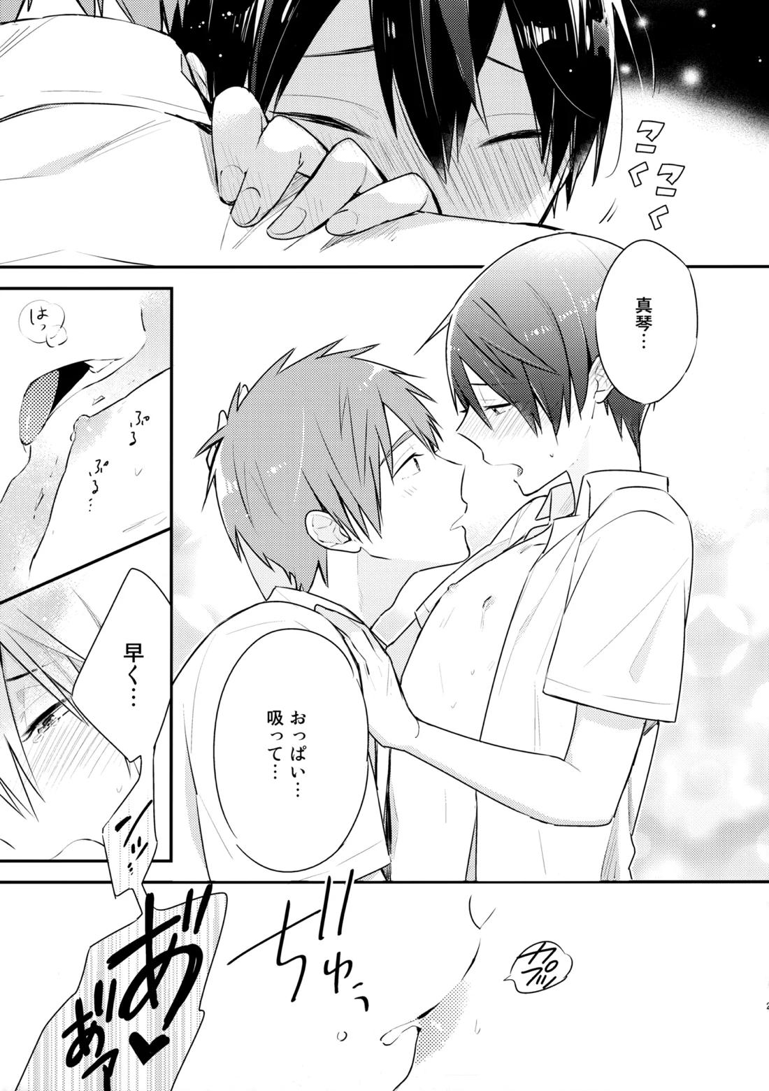 七瀬の◎◎凄いってよ。 24ページ