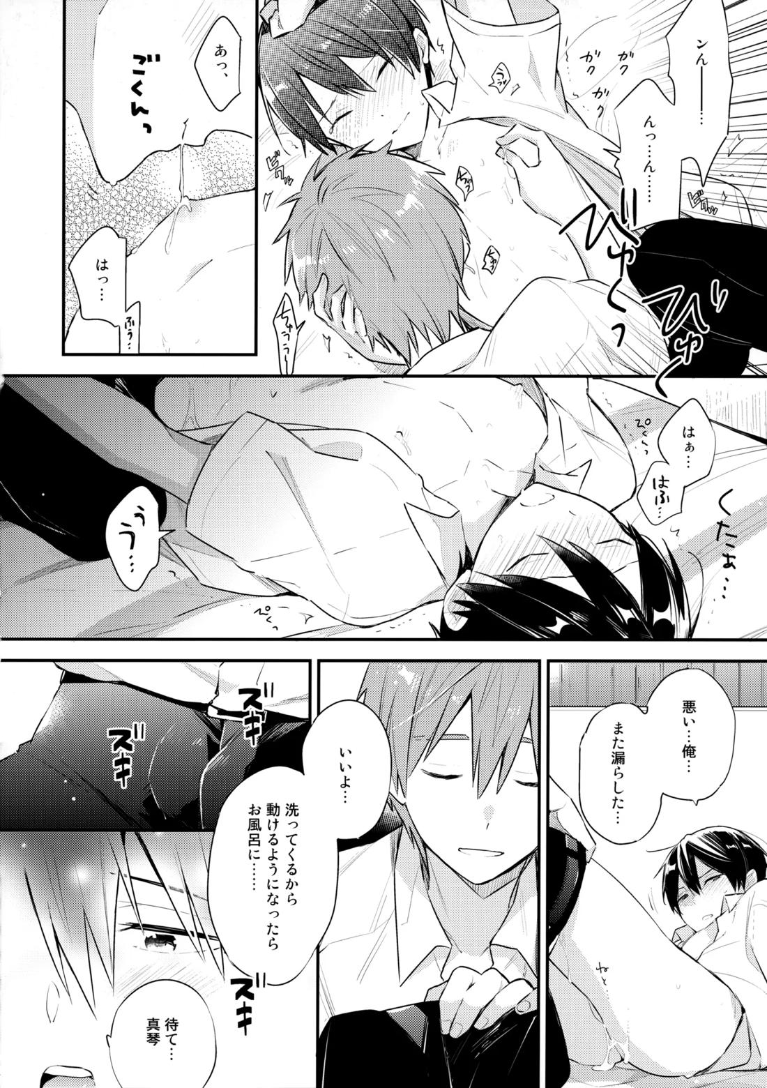 七瀬の◎◎凄いってよ。 25ページ