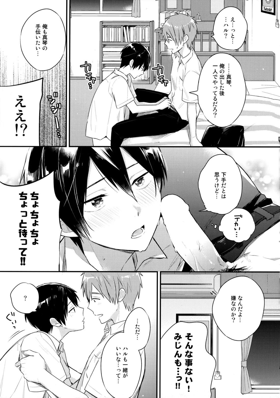 七瀬の◎◎凄いってよ。 26ページ