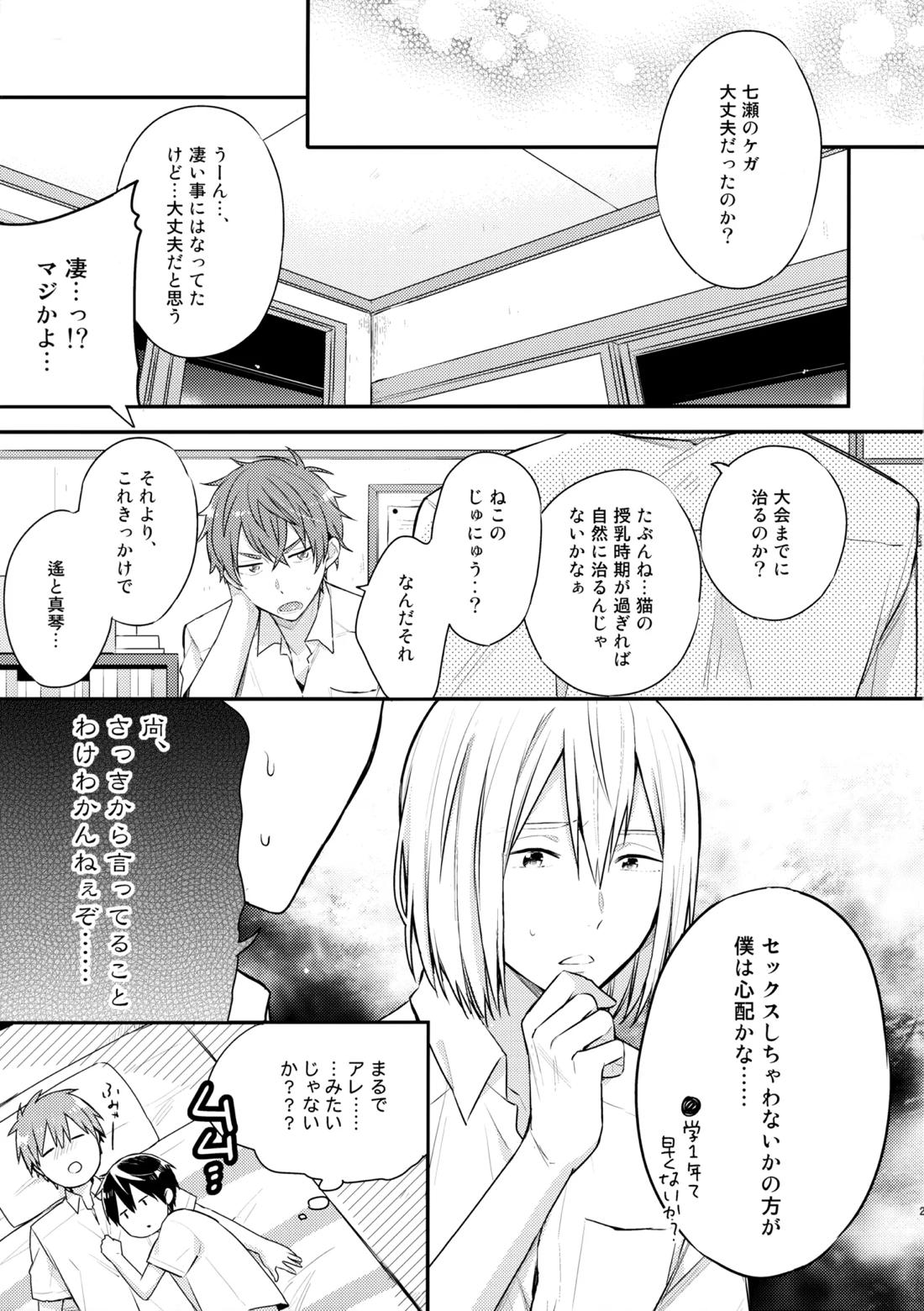 七瀬の◎◎凄いってよ。 28ページ