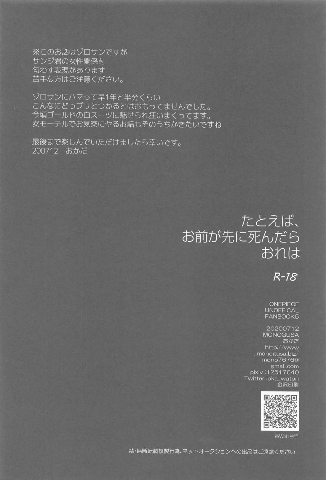 たとえば、お前が先に死んだらおれは 3ページ