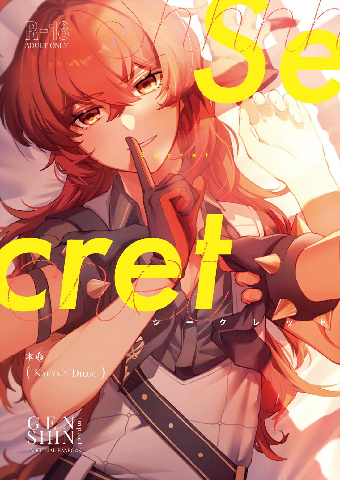 Secret 1ページ